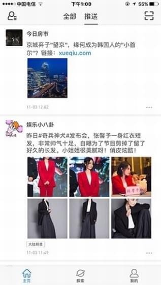 推送號