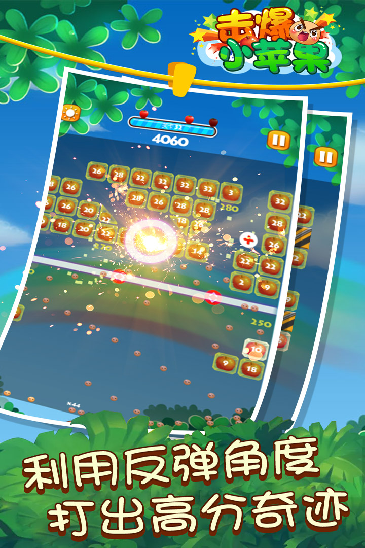 擊爆小蘋(píng)果
