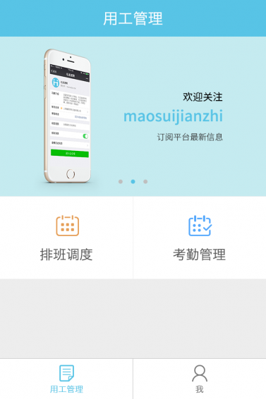 毛遂用工