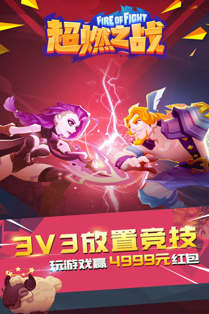 超燃之戰  九游版