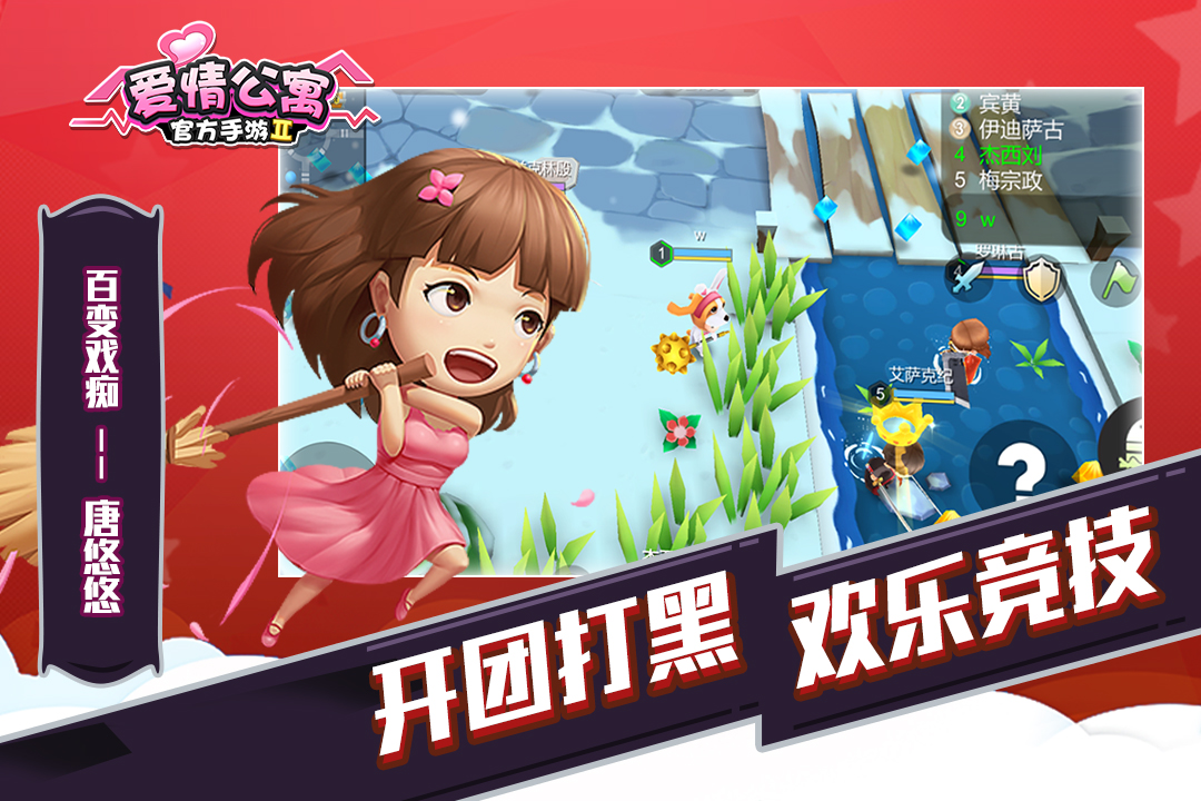 爱情公寓II  九游版