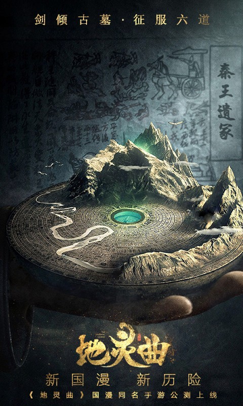 地靈曲  果盤版