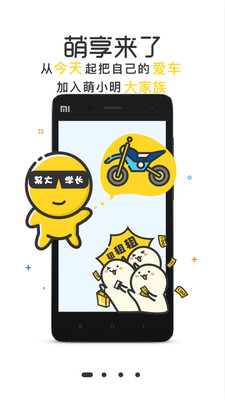萌小明租車