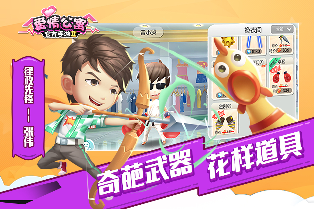 爱情公寓II  九游版
