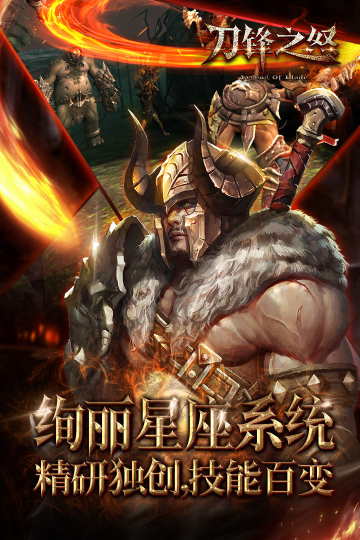 刀鋒之怒  九游版