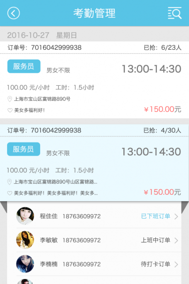 毛遂用工