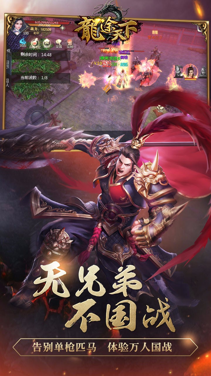龍途天下  果盤版