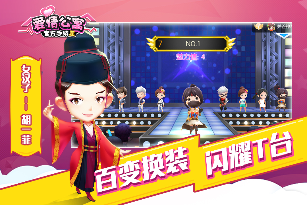 爱情公寓II  九游版