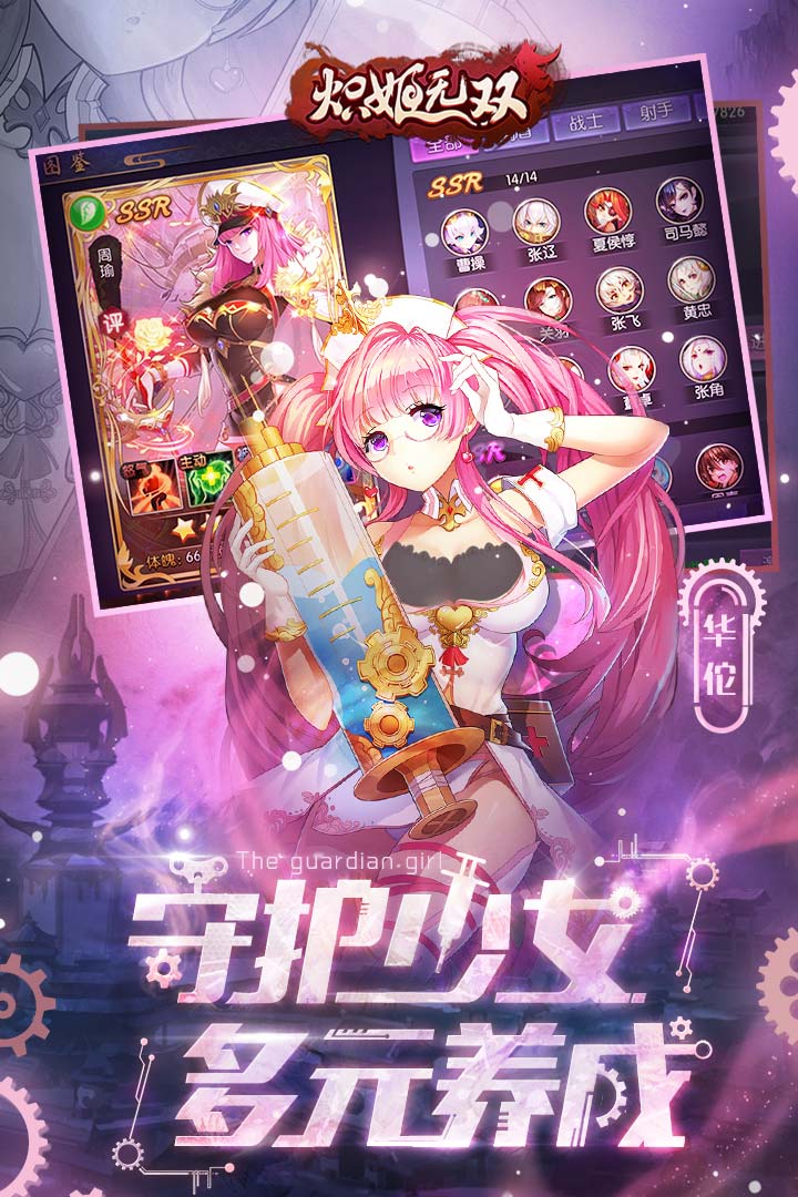 熾姬無雙  九游版