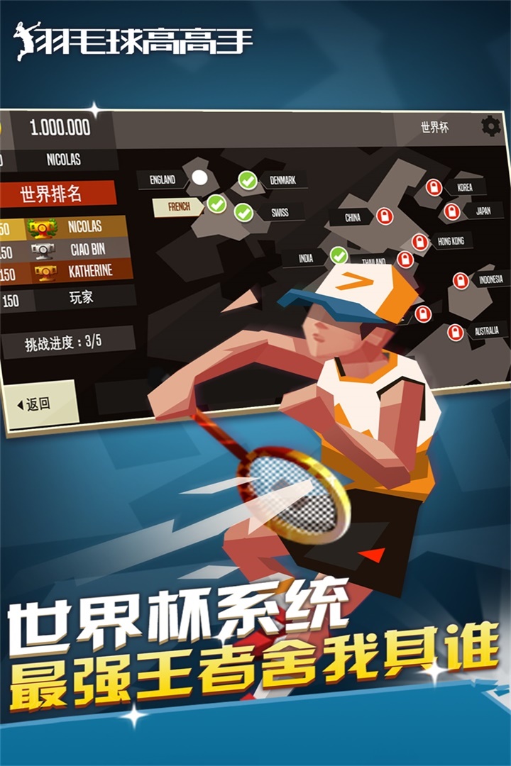 羽毛球高高手  九游版