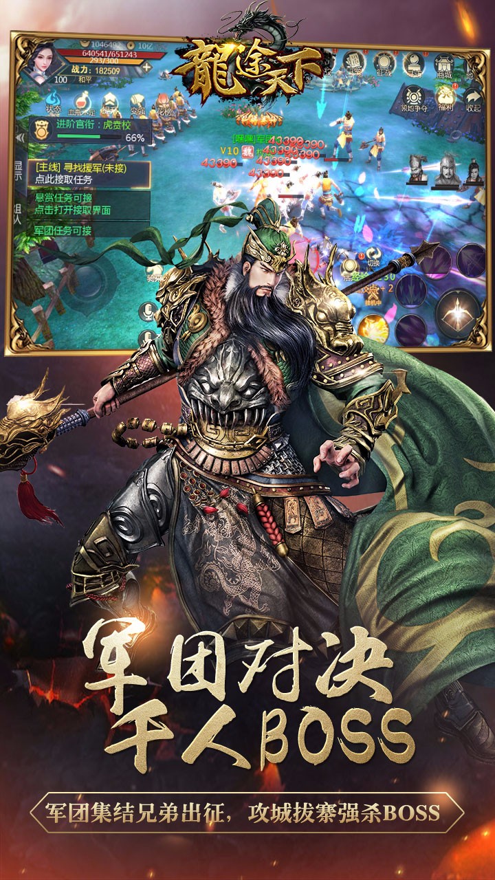 龍途天下  果盤版