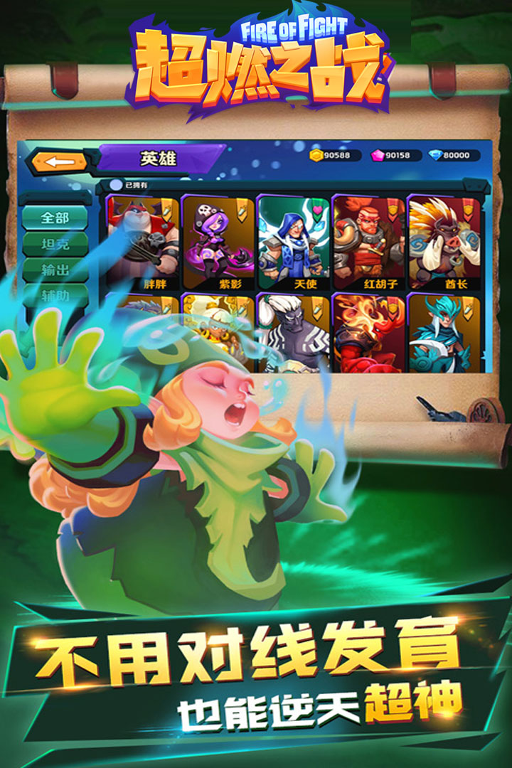 超燃之戰  九游版