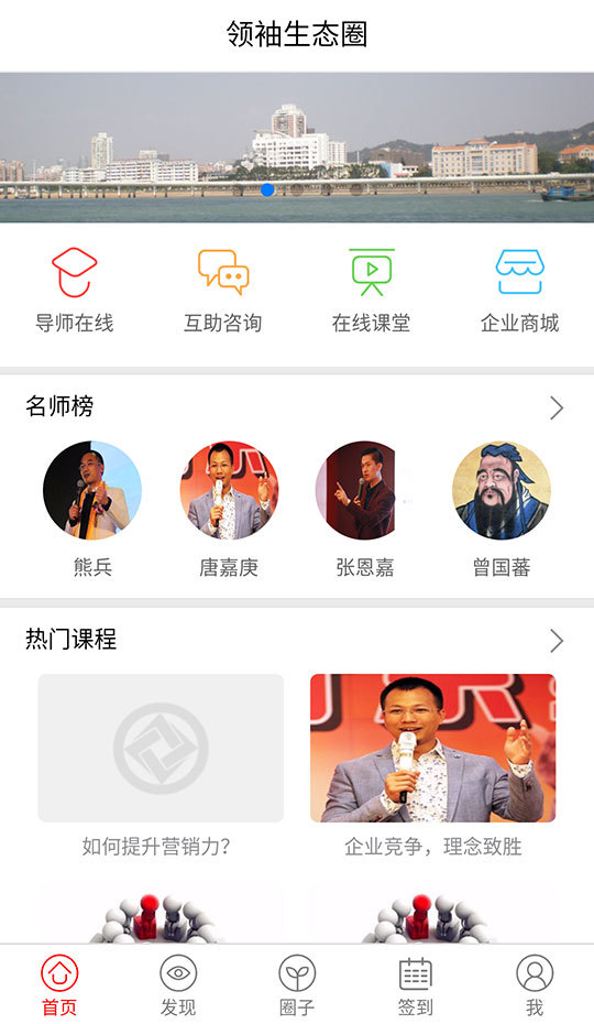 領袖生態圈