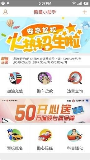 熊貓小助手