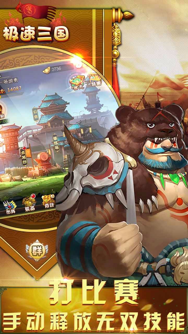 極速三國(guó)  果盤版