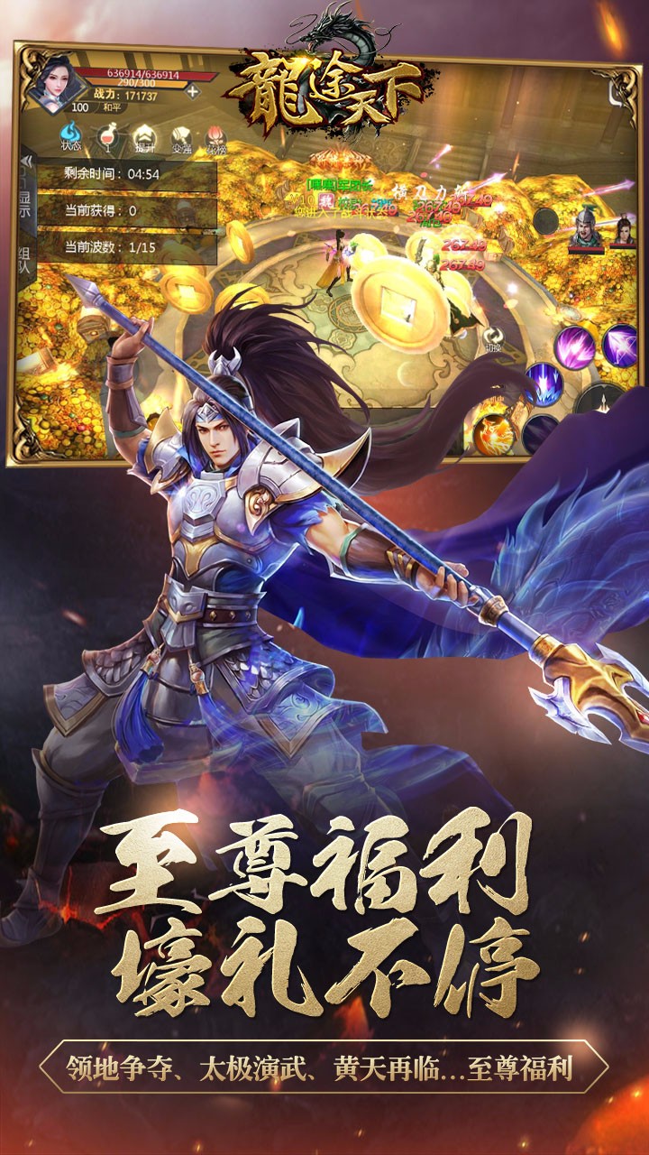 龍途天下  果盤版