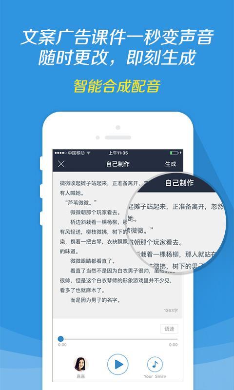 飛訊文本轉(zhuǎn)換語音