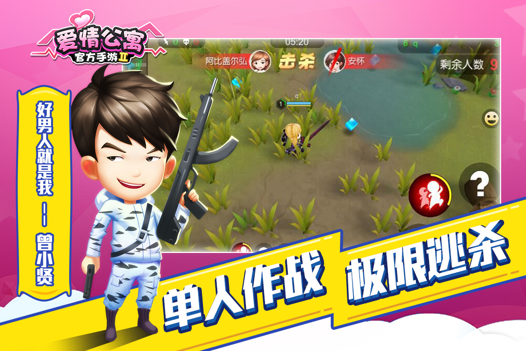爱情公寓II  九游版