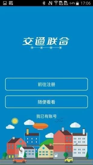 交通聯(lián)合