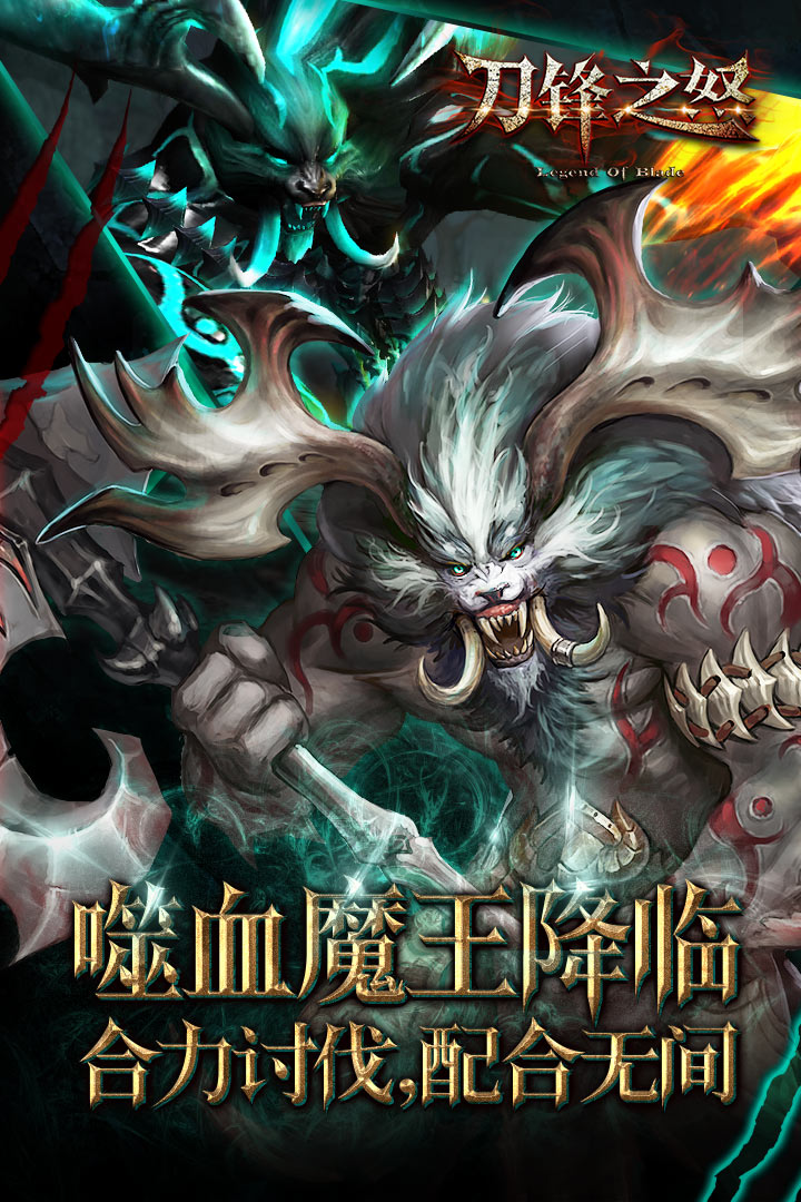 刀鋒之怒  九游版