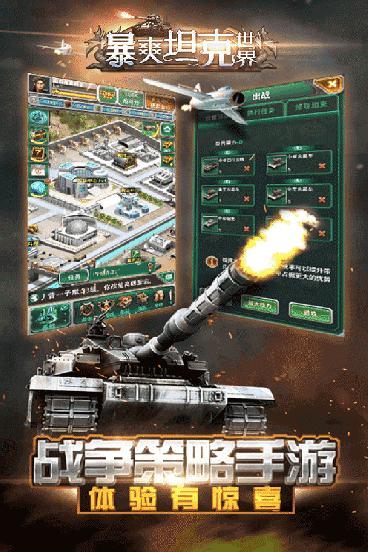 暴爽坦克世界  九游版