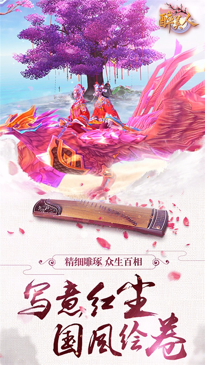 醉美人 果盤版