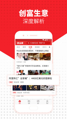 創(chuàng)業(yè)家