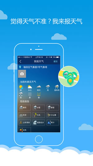 我的都市天氣