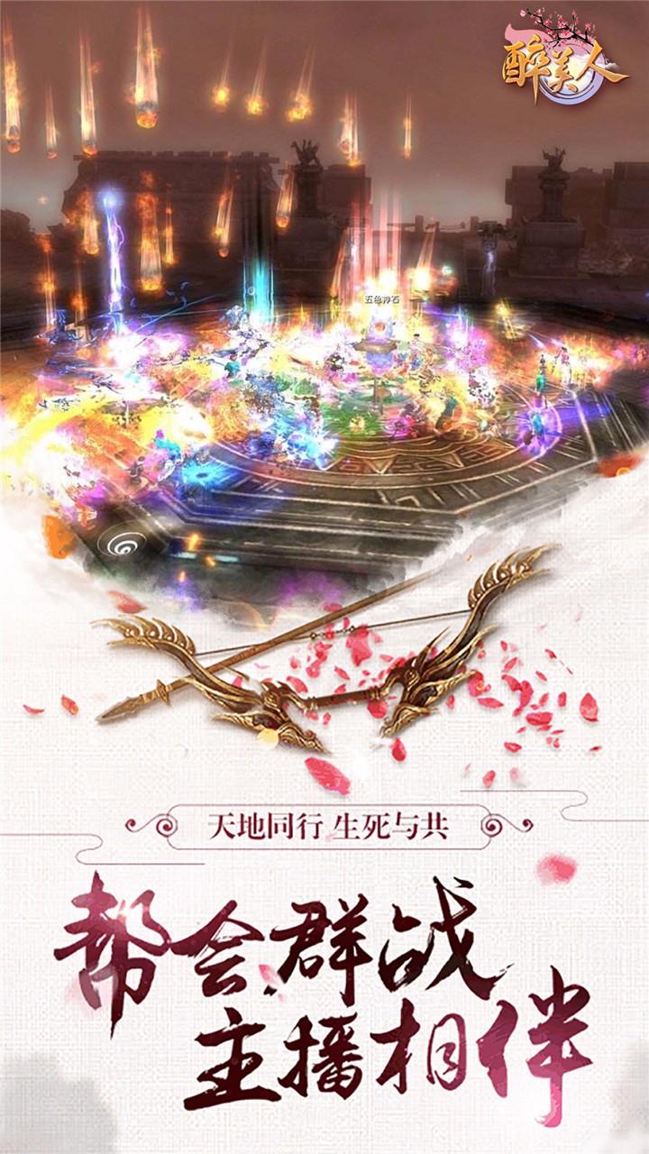 醉美人 果盤版