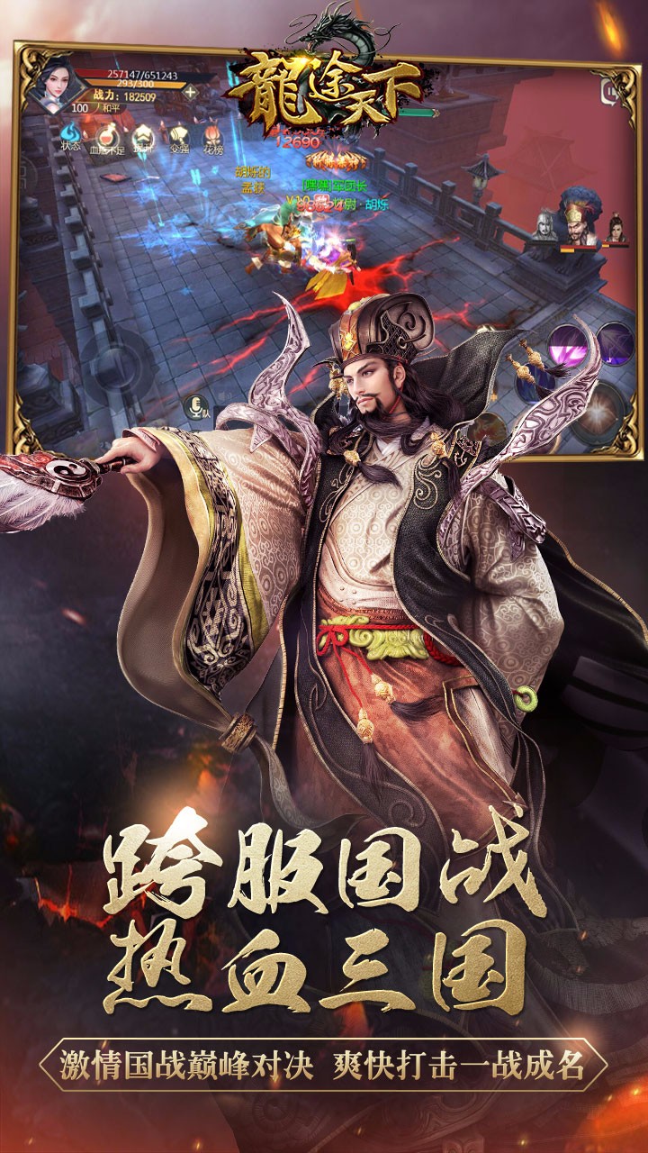 龍途天下  果盤版