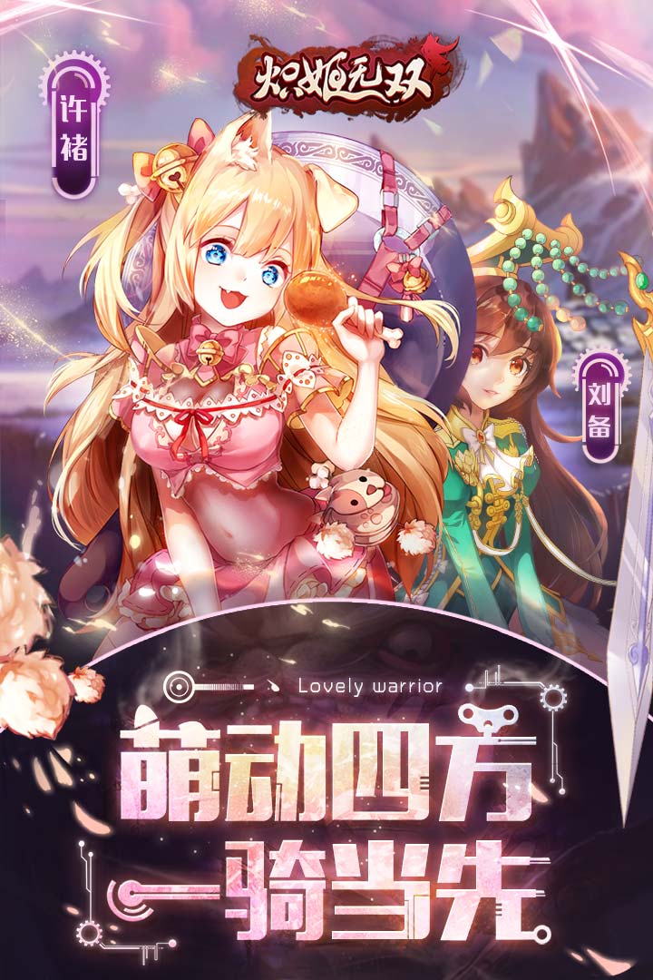 熾姬無雙  九游版