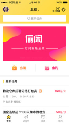 偷閑