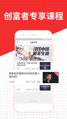 創(chuàng)業(yè)家