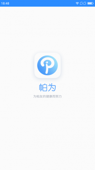 帕為醫(yī)生