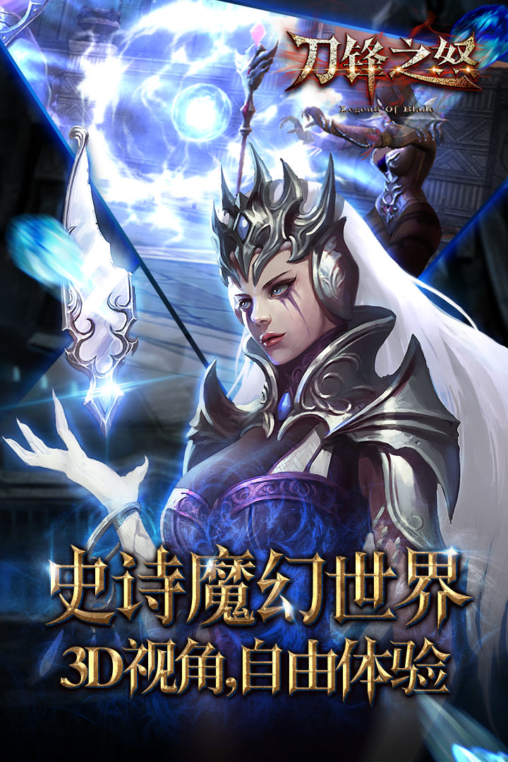 刀鋒之怒  九游版