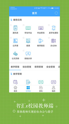 智匯e校園