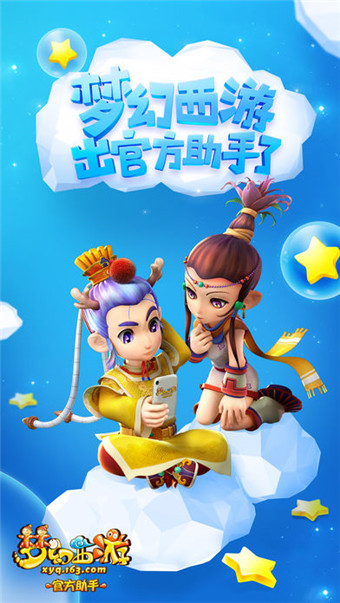 夢幻西游助手