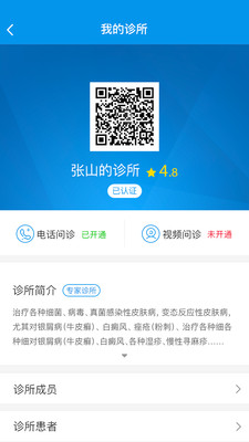 1診醫(yī)生端