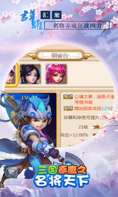 三國逐鹿之名將天下
