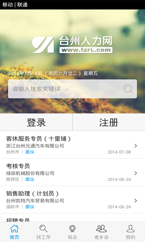 臺(tái)州人力網(wǎng)