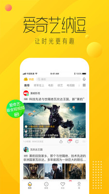 愛奇藝納逗