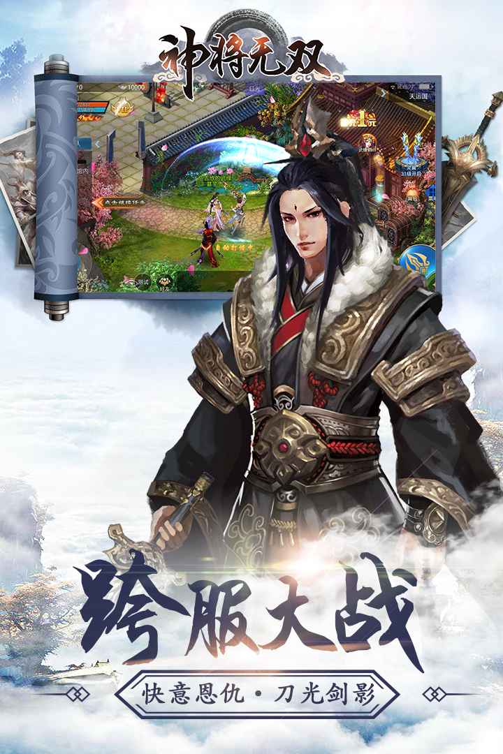 神將無雙  九游版