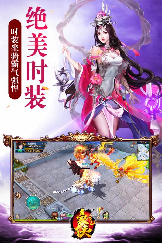3D豪侠