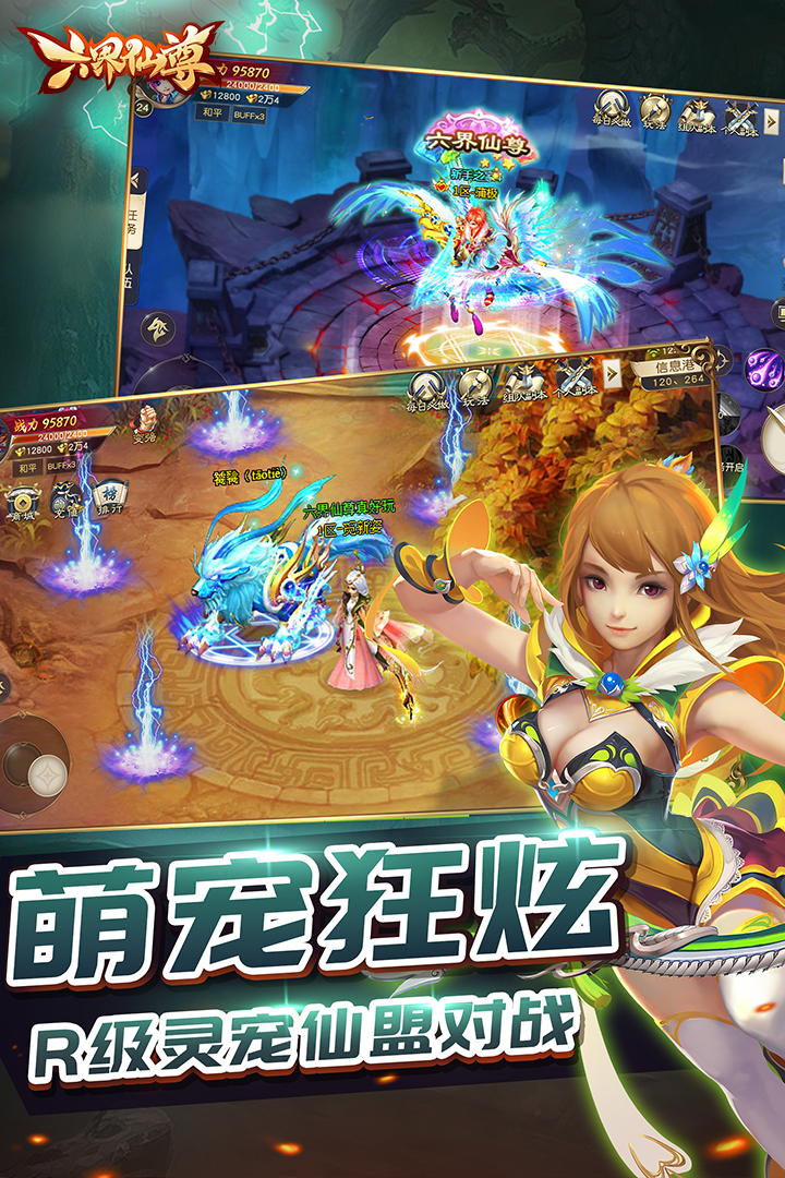 六界仙尊  九游版