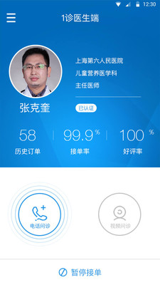 1診醫(yī)生端
