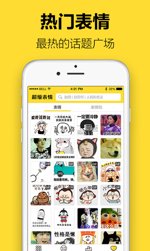 超級表情包