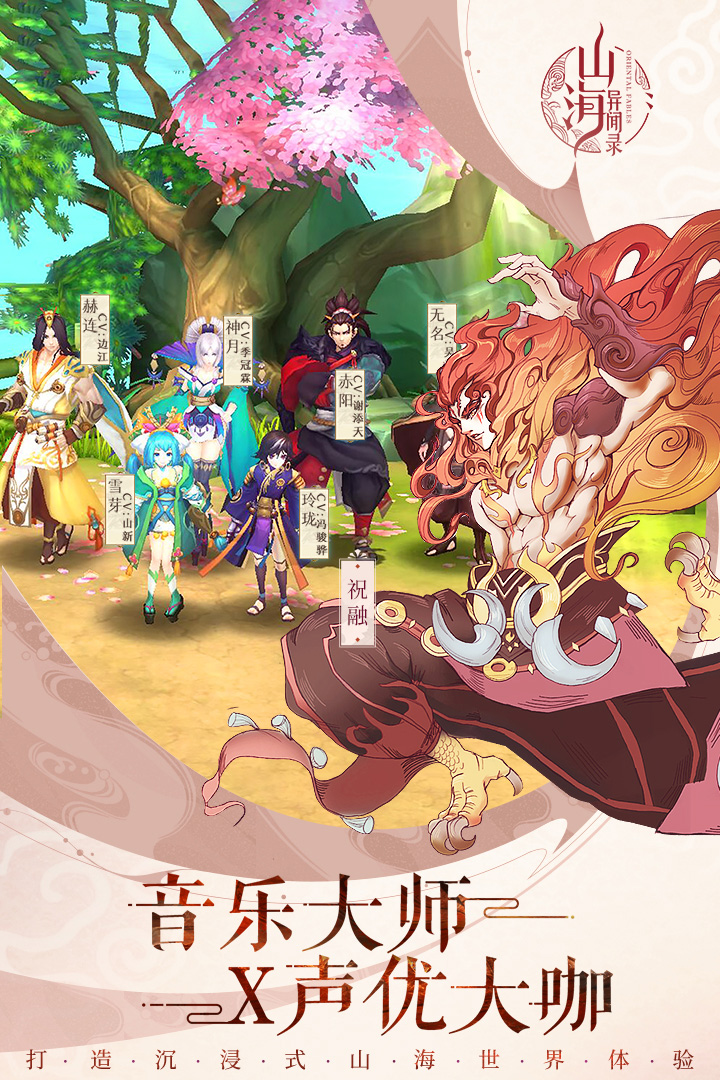 山海異聞錄  九游版