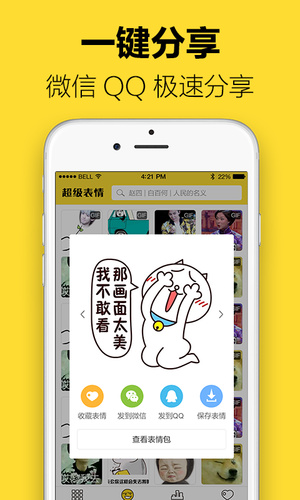 超級表情包
