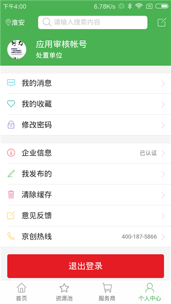 京創(chuàng)固廢