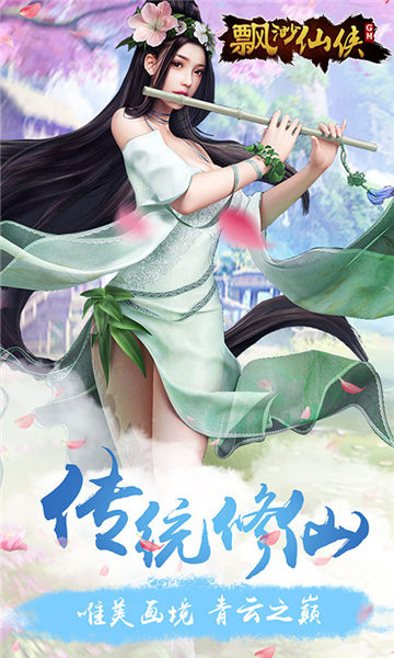 縹緲仙俠